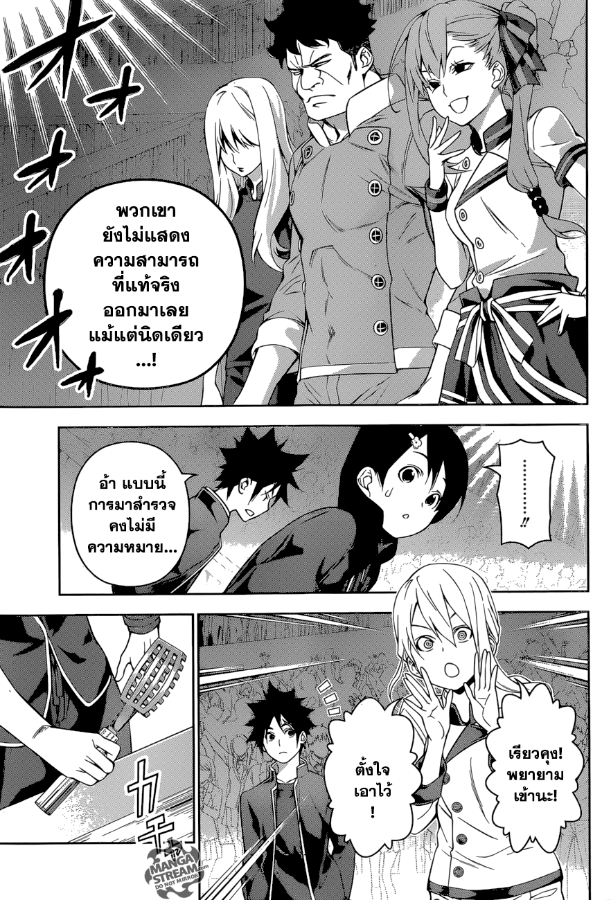 Shokugeki no Soma page 5