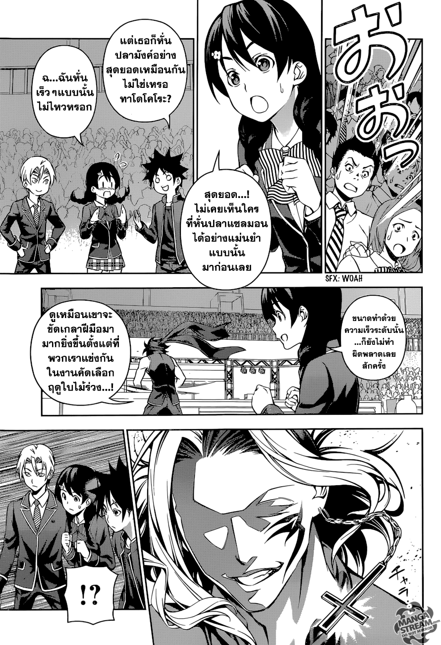 Shokugeki no Soma page 7