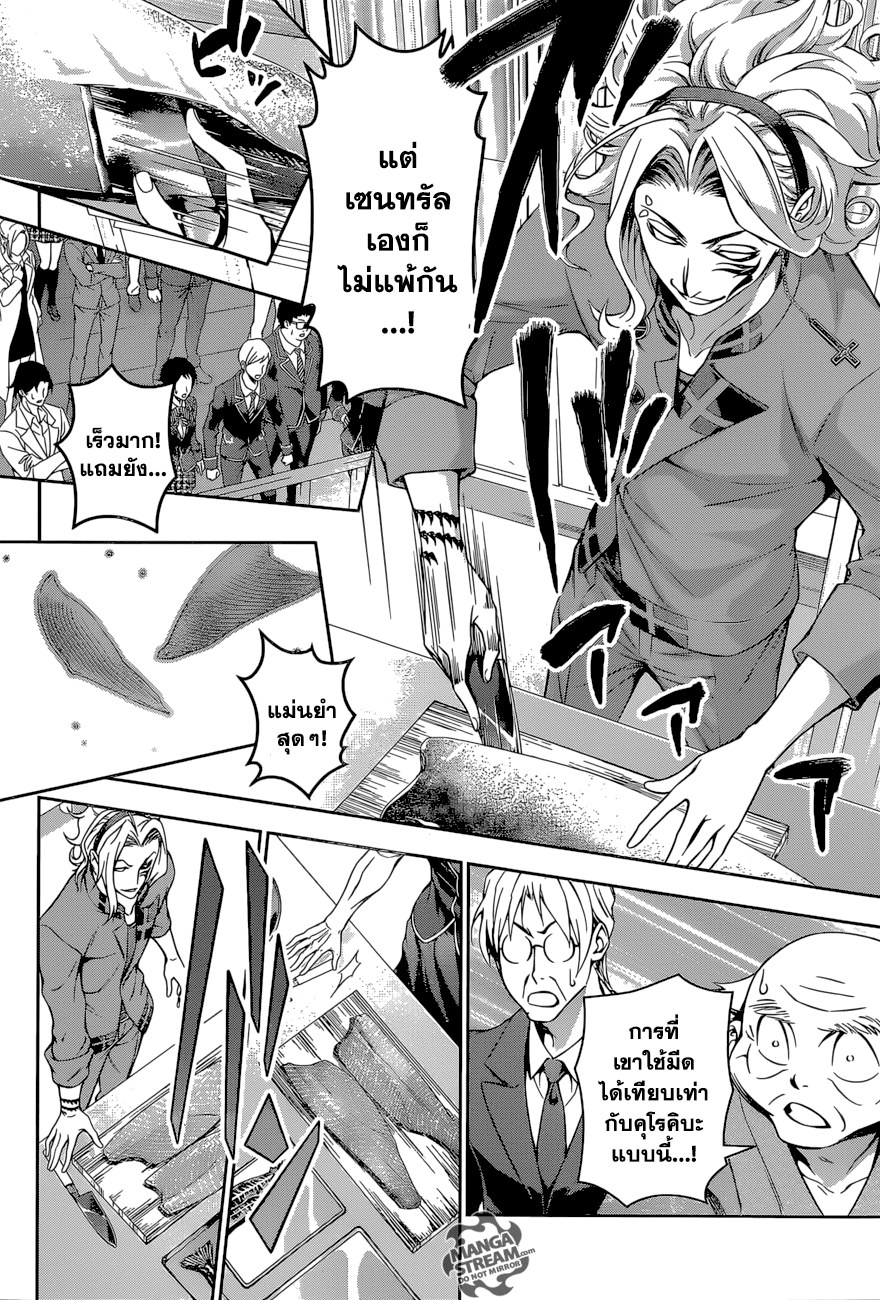 Shokugeki no Soma page 8