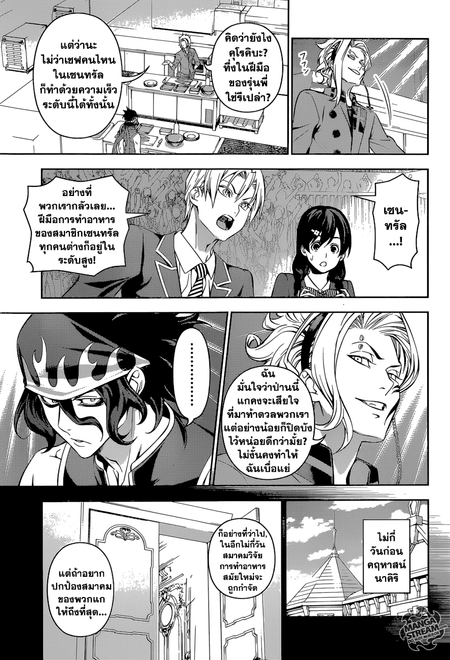 Shokugeki no Soma page 9