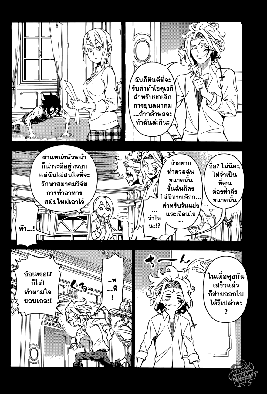 Shokugeki no Soma page 10