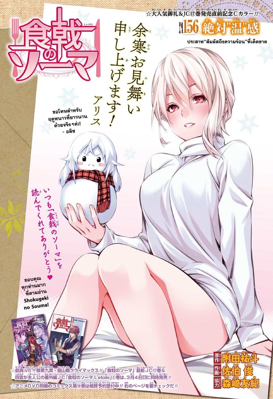 Shokugeki no Soma page 1