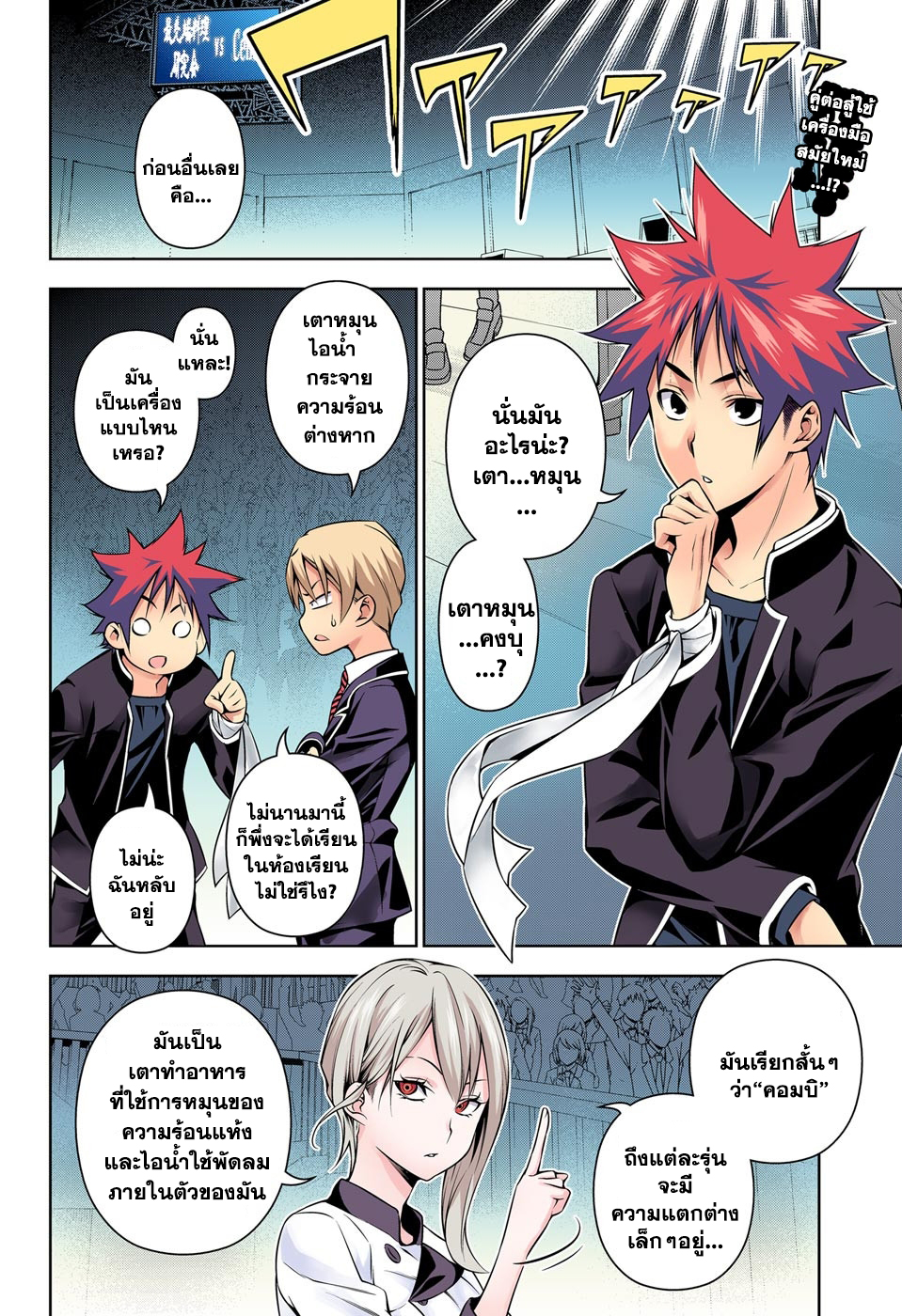 Shokugeki no Soma page 2