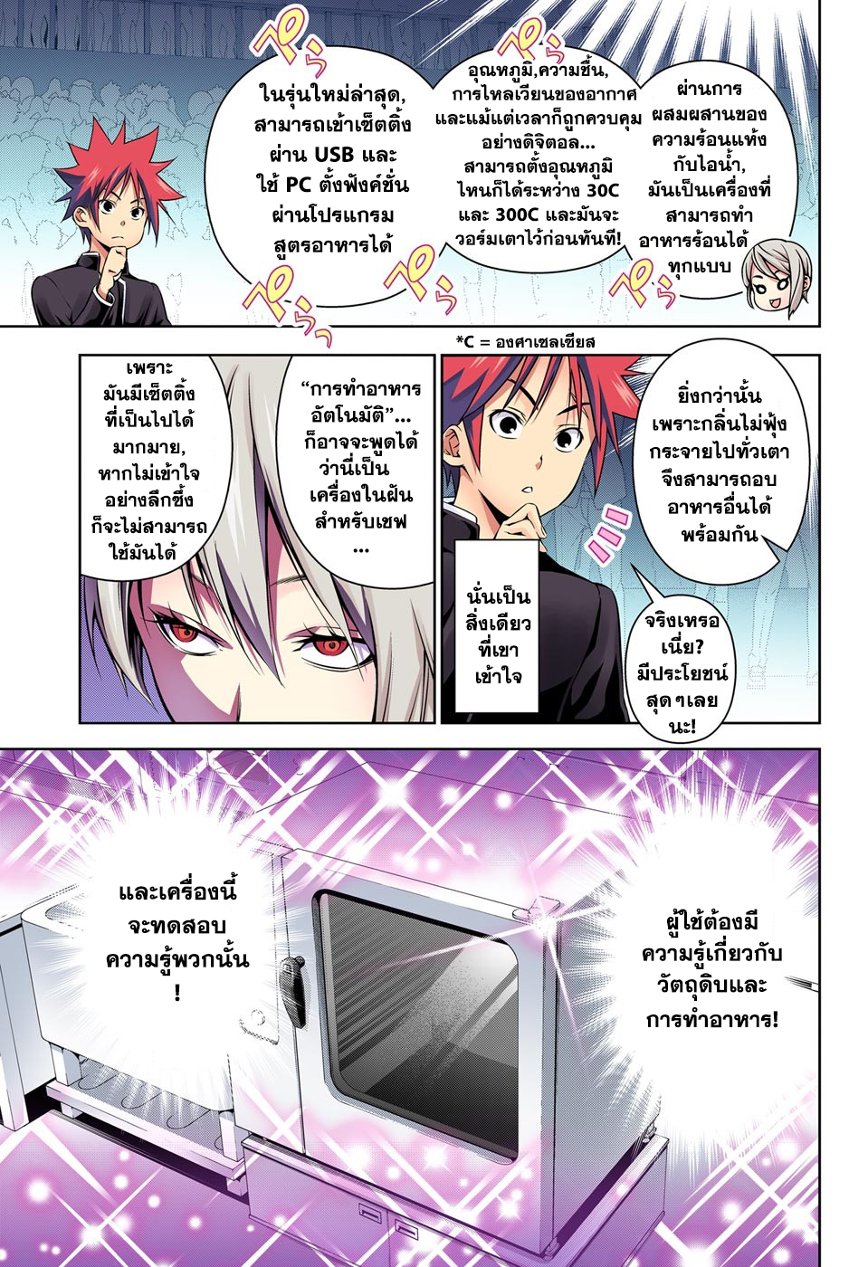 Shokugeki no Soma page 3