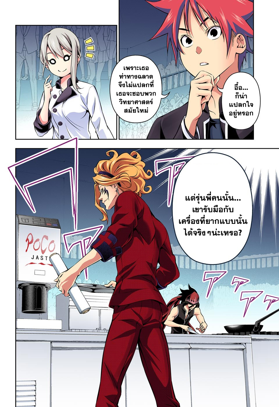 Shokugeki no Soma page 4