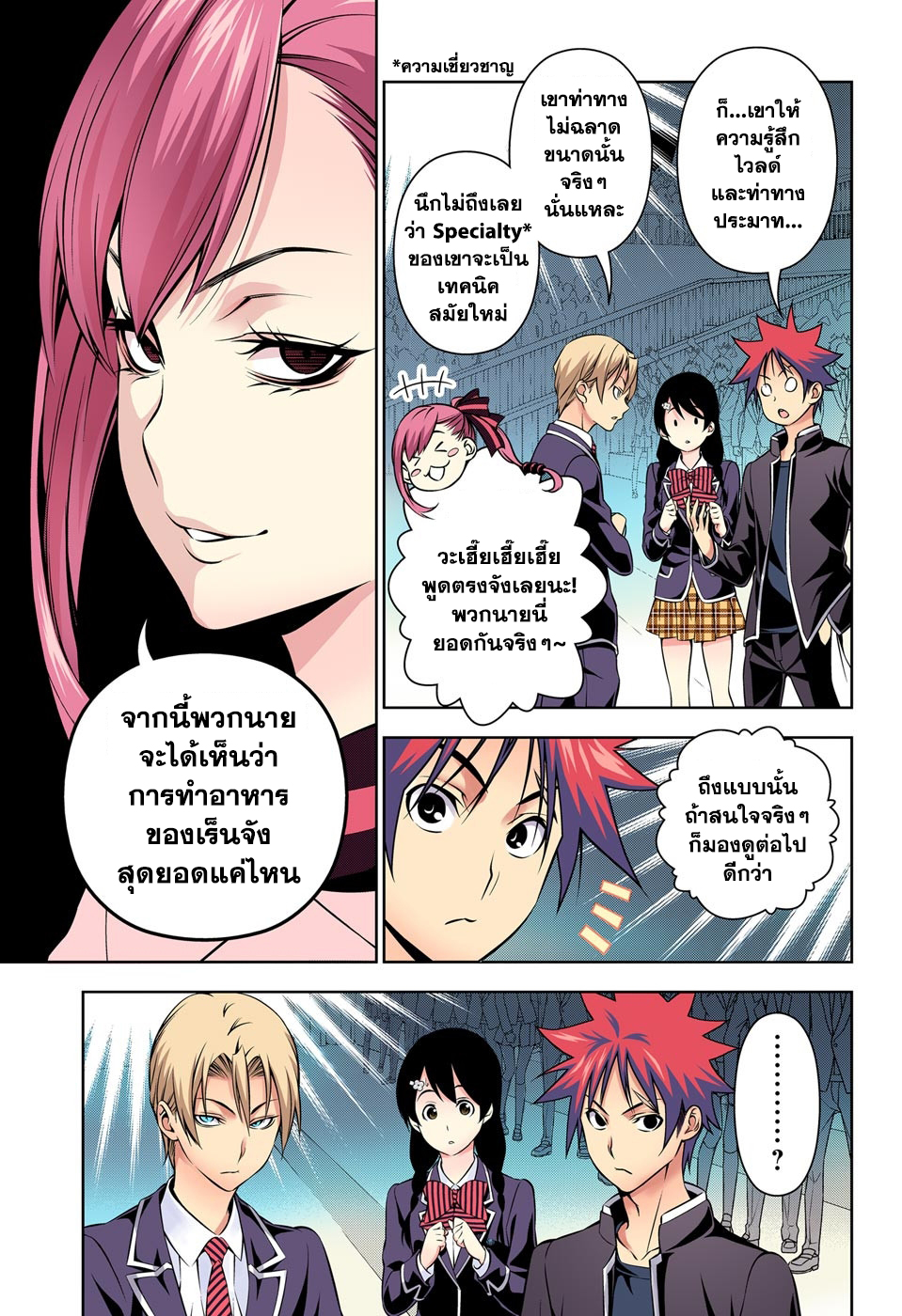 Shokugeki no Soma page 5