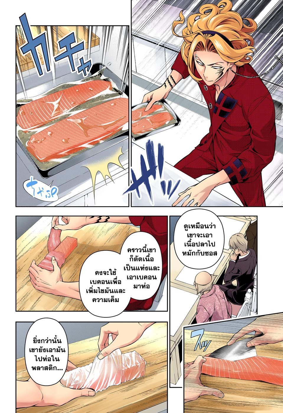 Shokugeki no Soma page 6