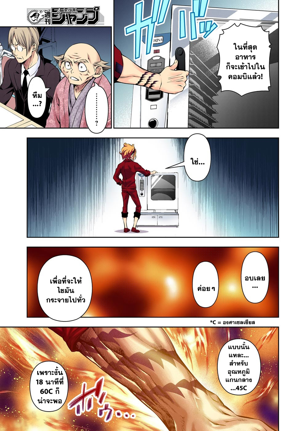 Shokugeki no Soma page 7