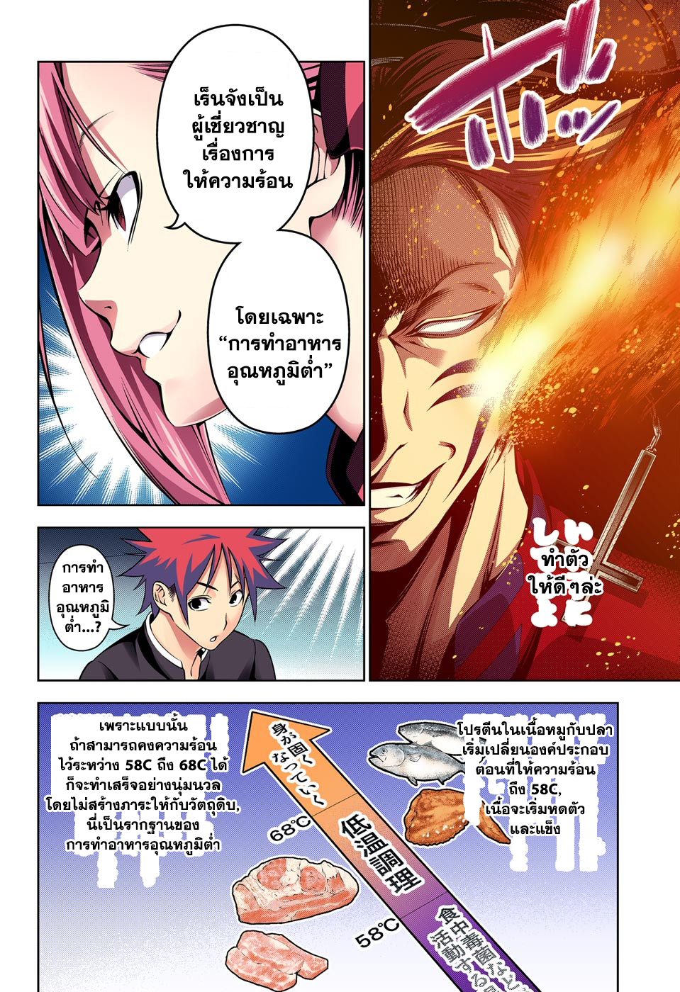 Shokugeki no Soma page 8