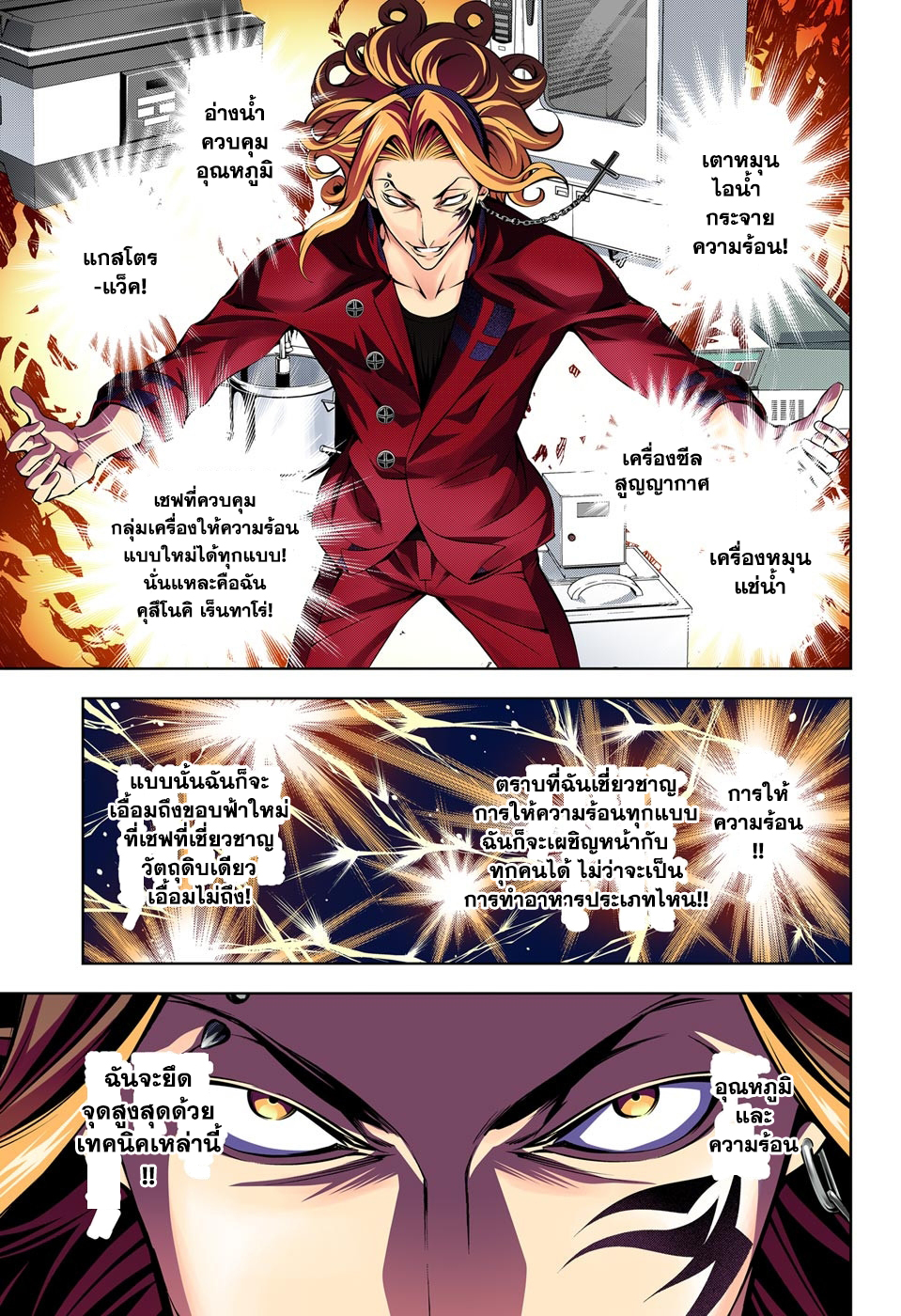 Shokugeki no Soma page 9
