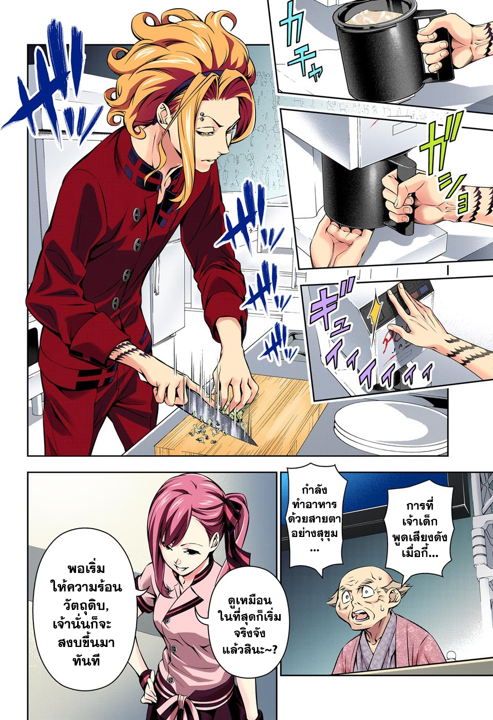 Shokugeki no Soma page 10
