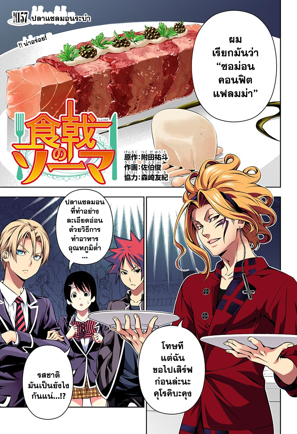 Shokugeki no Soma page 1