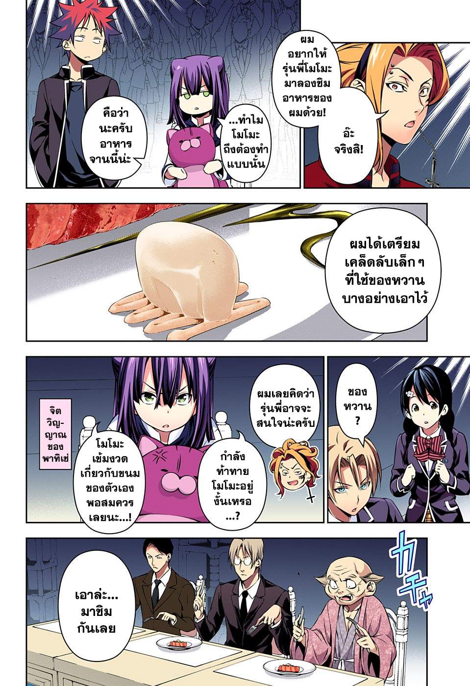 Shokugeki no Soma page 2
