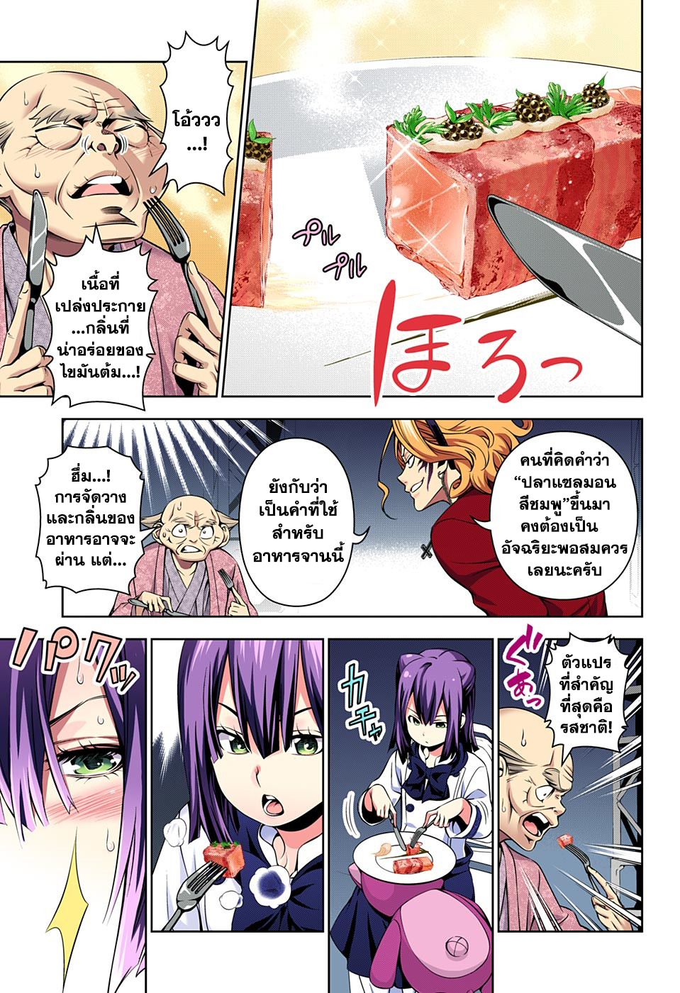 Shokugeki no Soma page 3