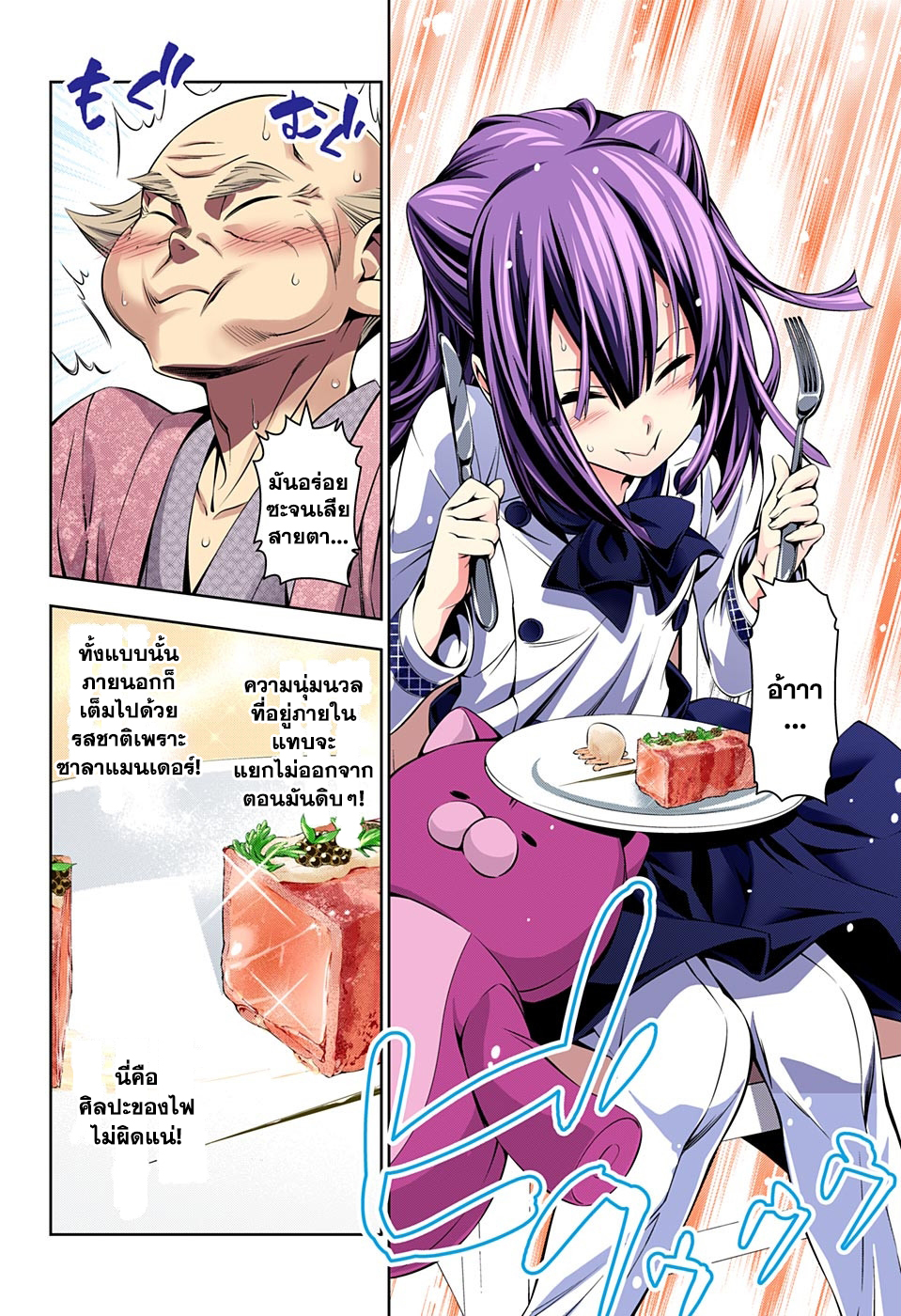 Shokugeki no Soma page 4