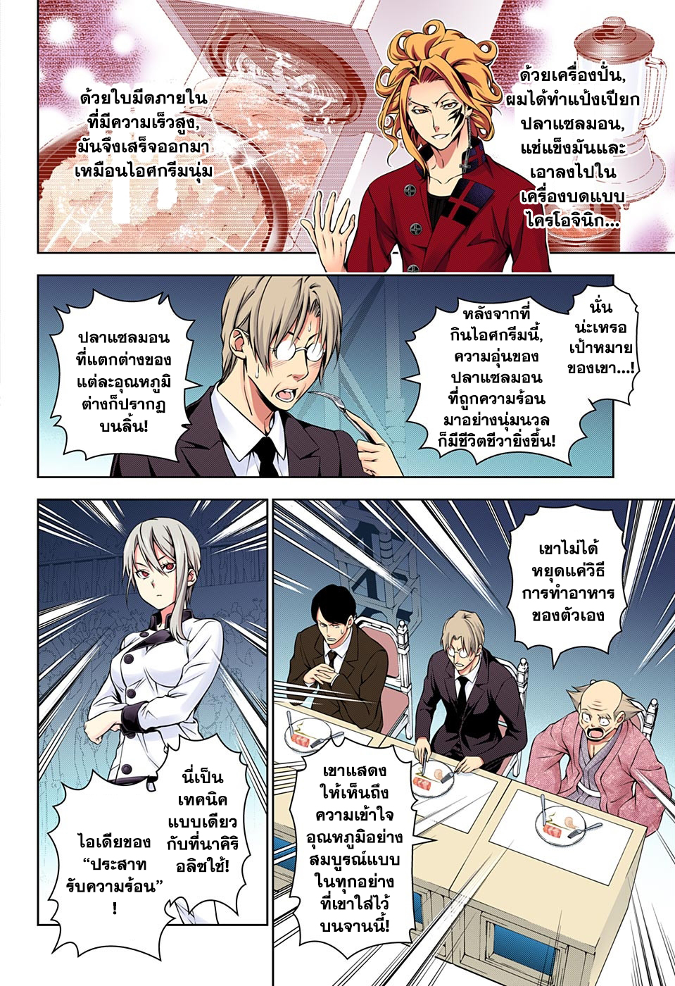 Shokugeki no Soma page 6