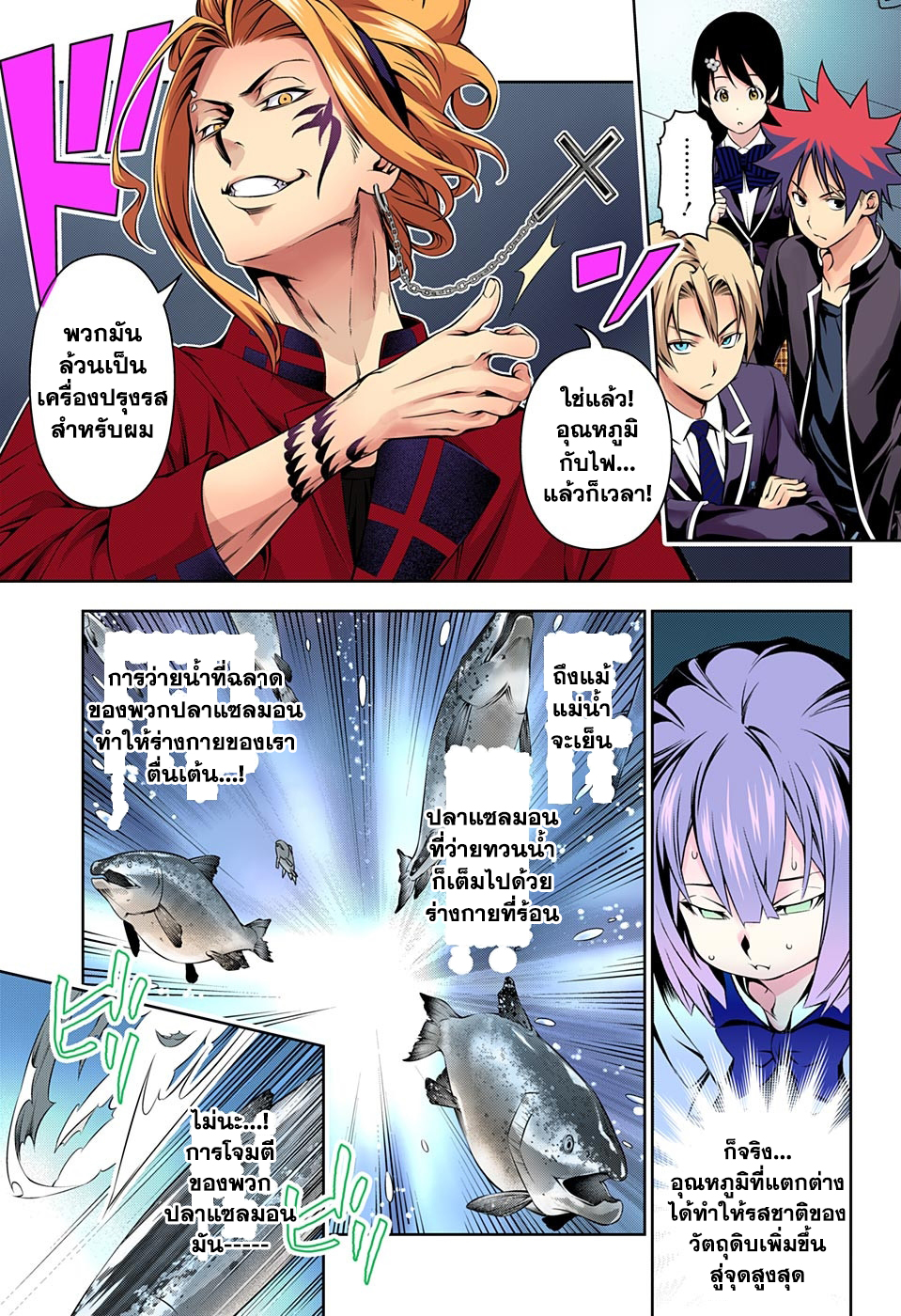 Shokugeki no Soma page 7