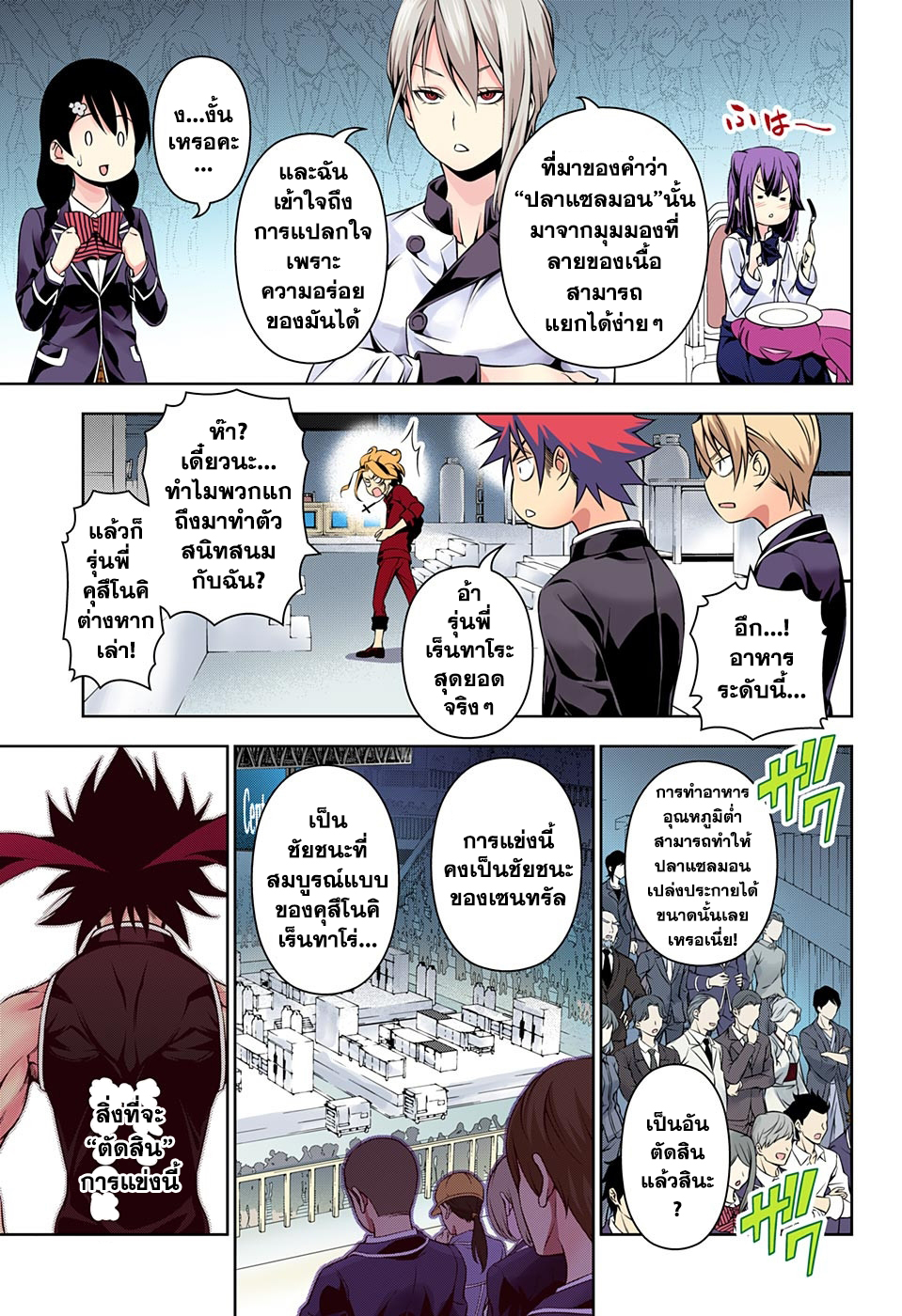 Shokugeki no Soma page 9