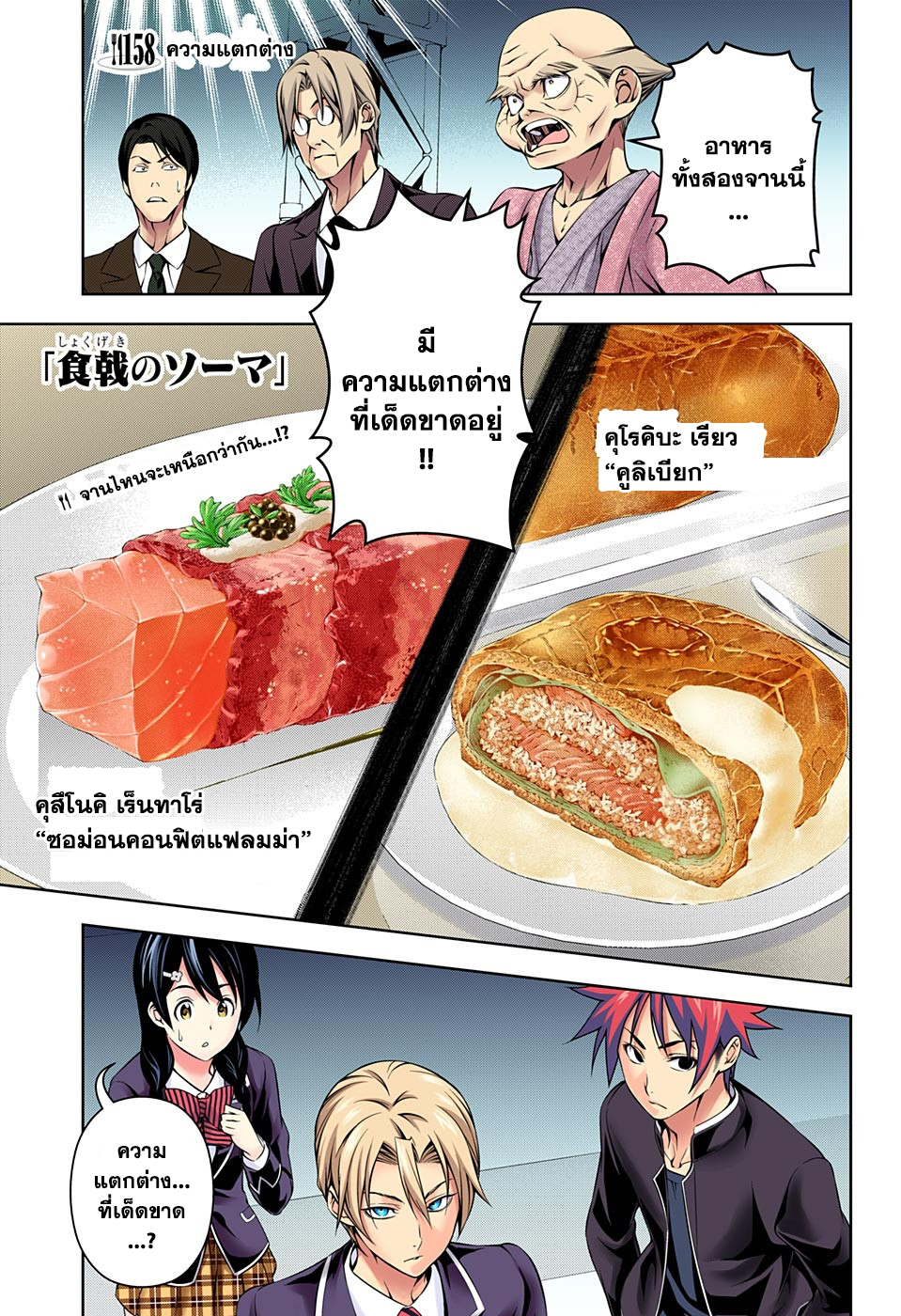 Shokugeki no Soma page 1