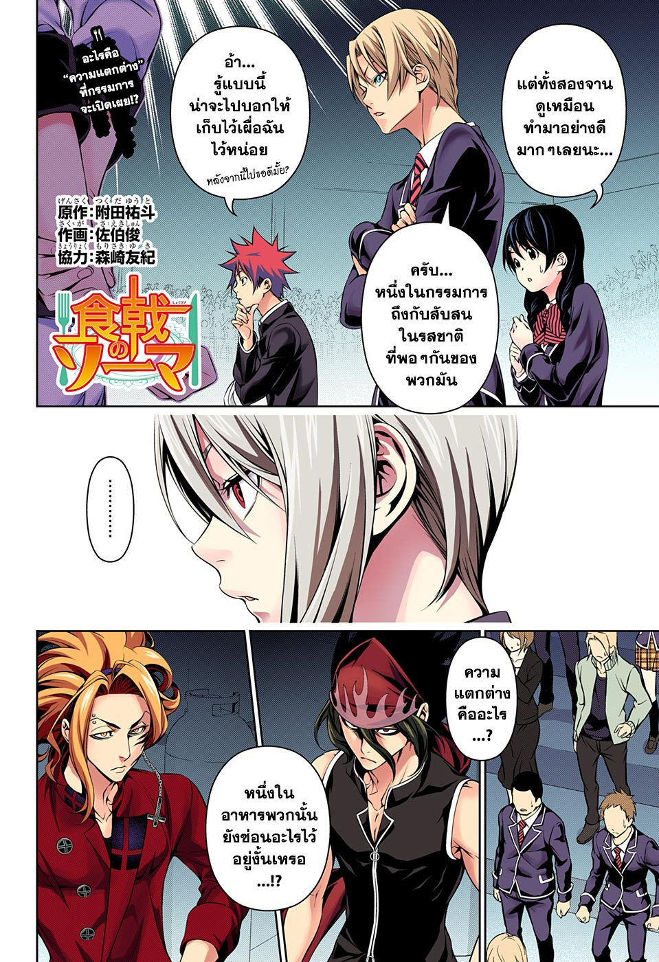 Shokugeki no Soma page 2