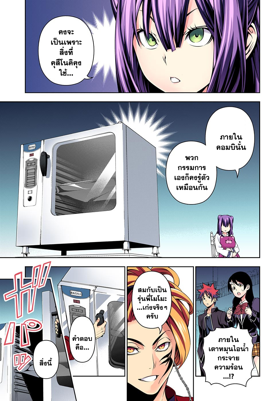 Shokugeki no Soma page 3