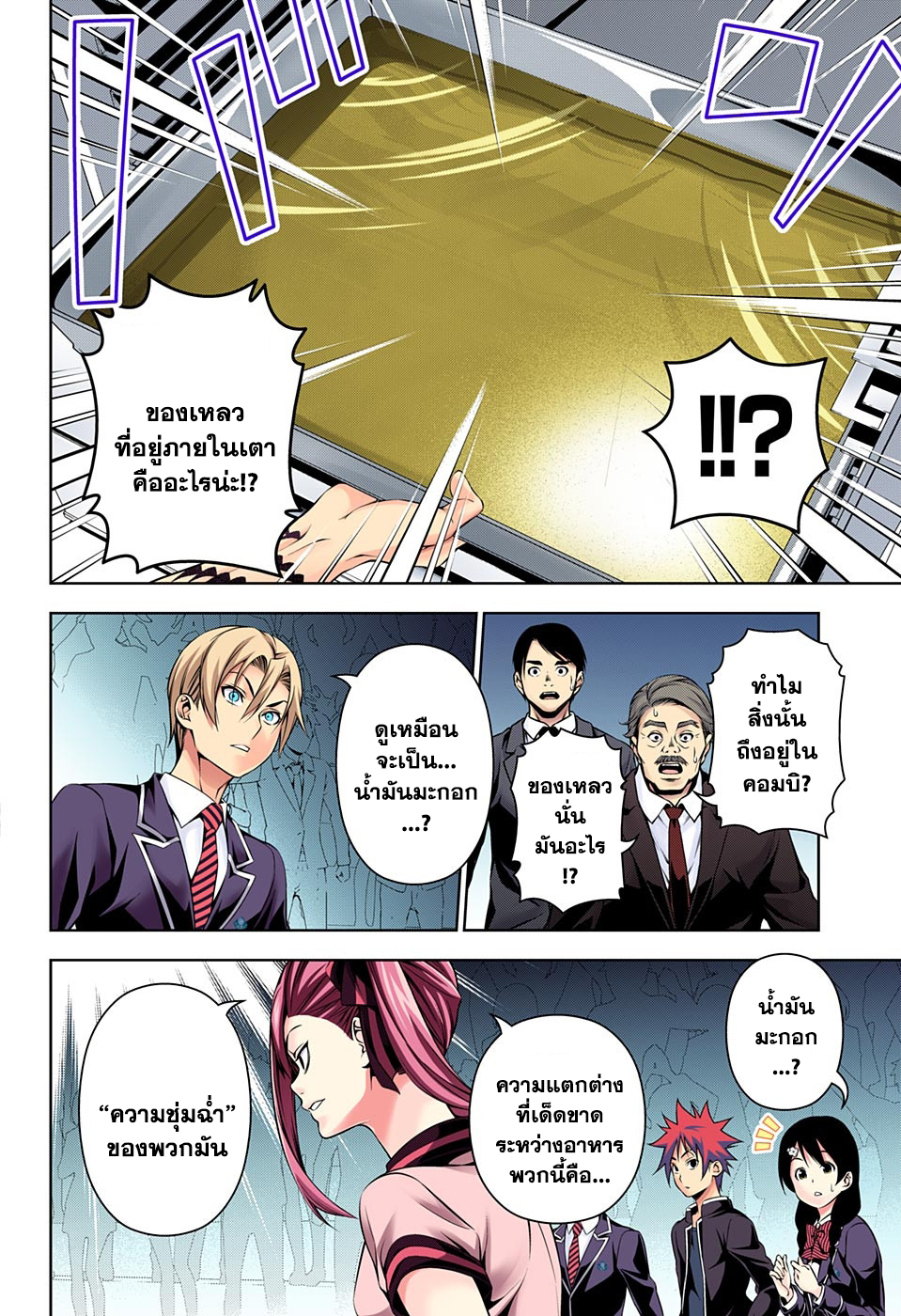 Shokugeki no Soma page 4