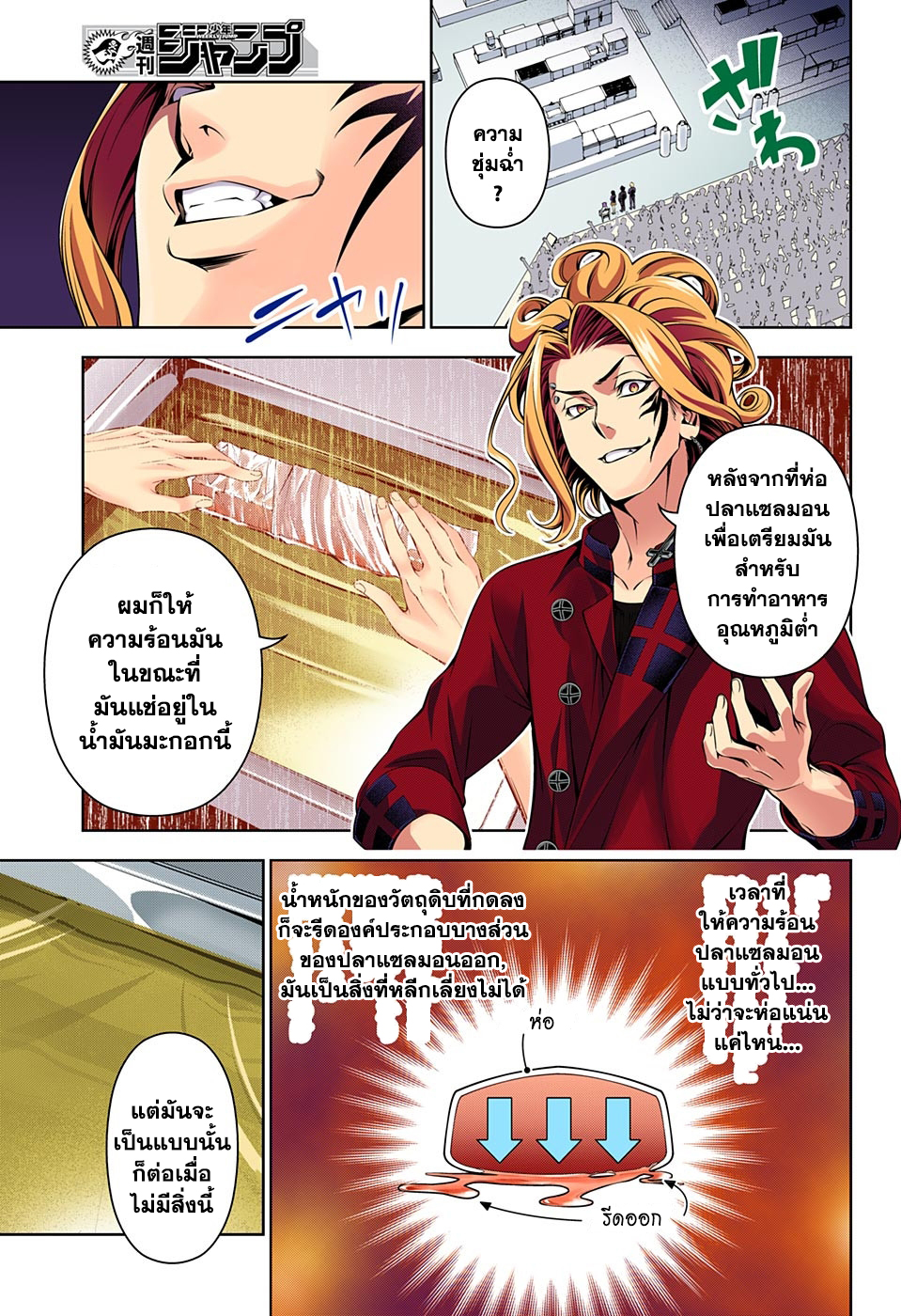 Shokugeki no Soma page 5
