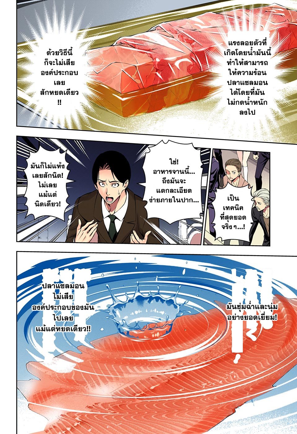 Shokugeki no Soma page 6