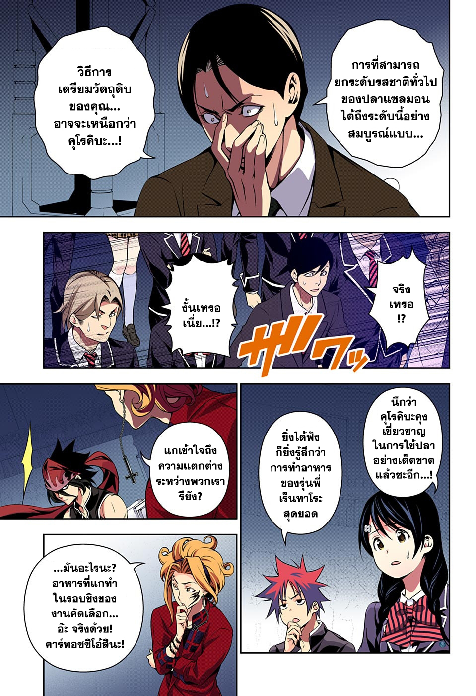 Shokugeki no Soma page 7