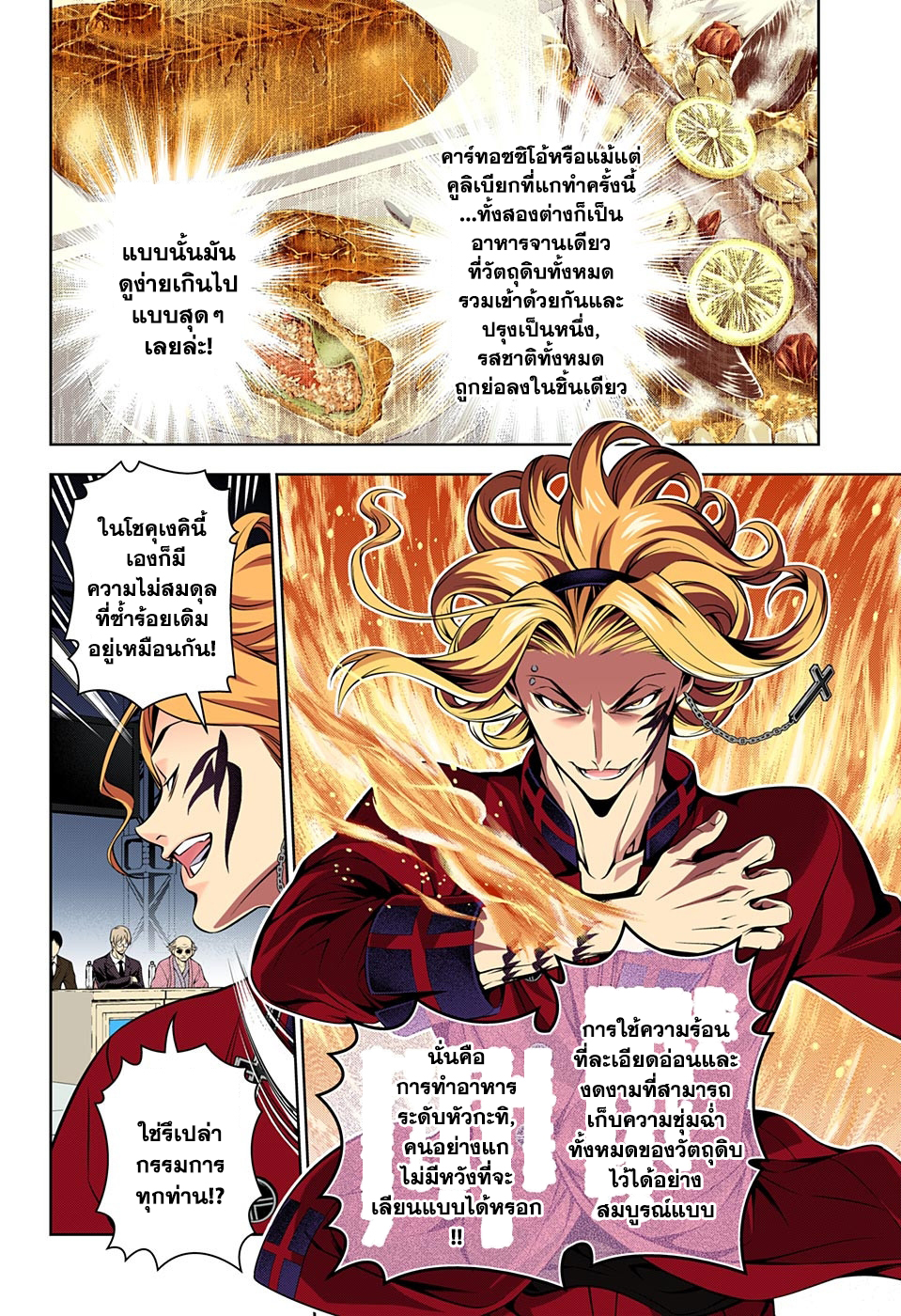 Shokugeki no Soma page 8