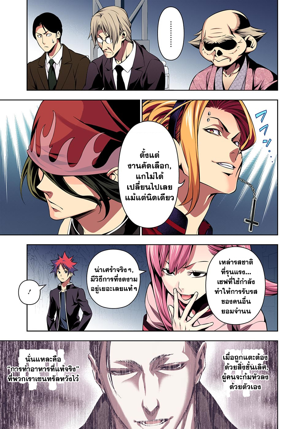 Shokugeki no Soma page 9
