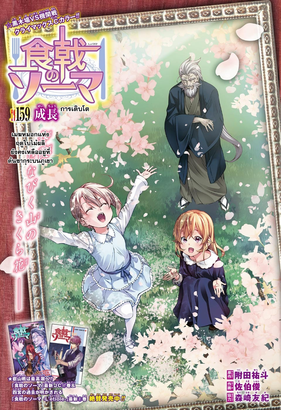 Shokugeki no Soma page 1
