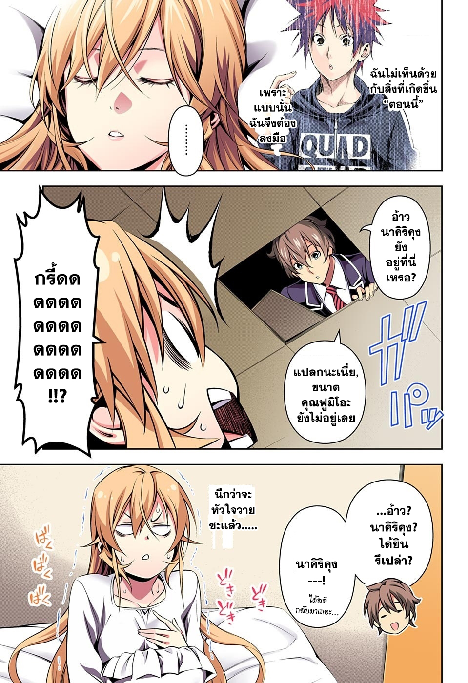 Shokugeki no Soma page 3