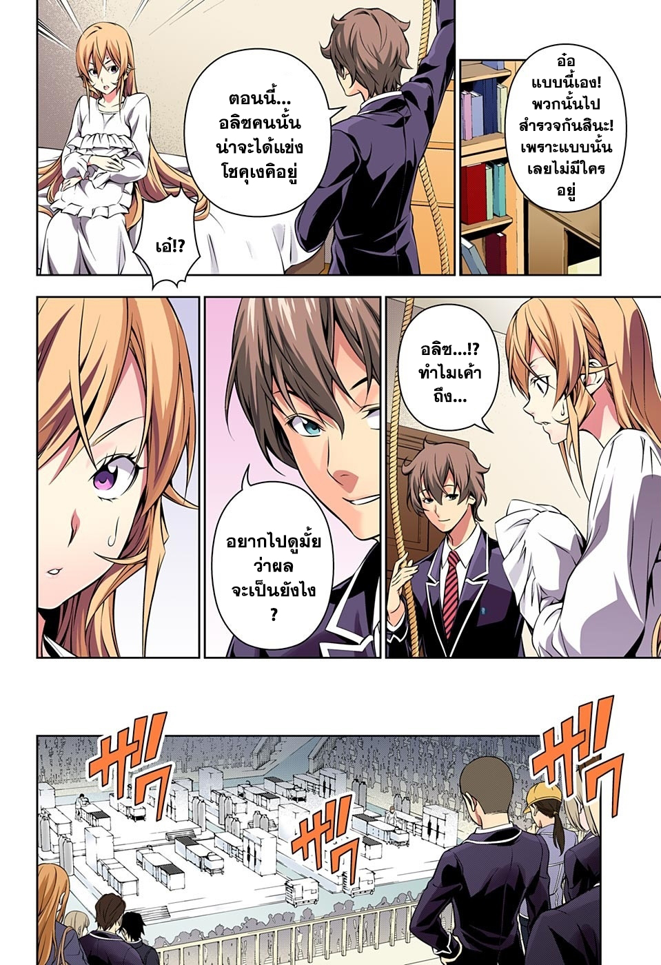 Shokugeki no Soma page 4