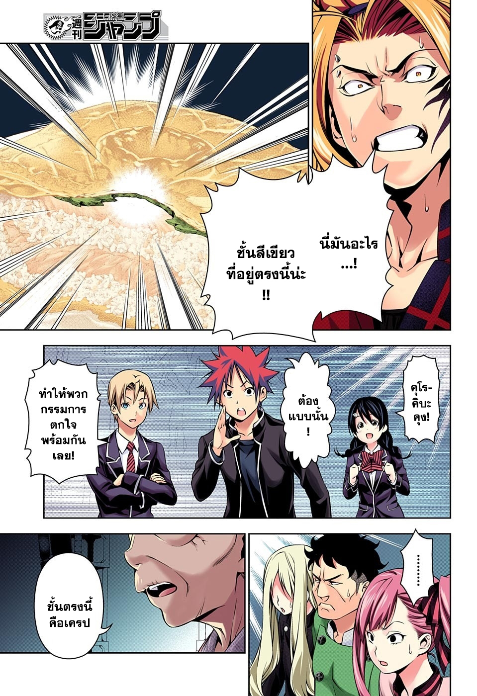 Shokugeki no Soma page 5