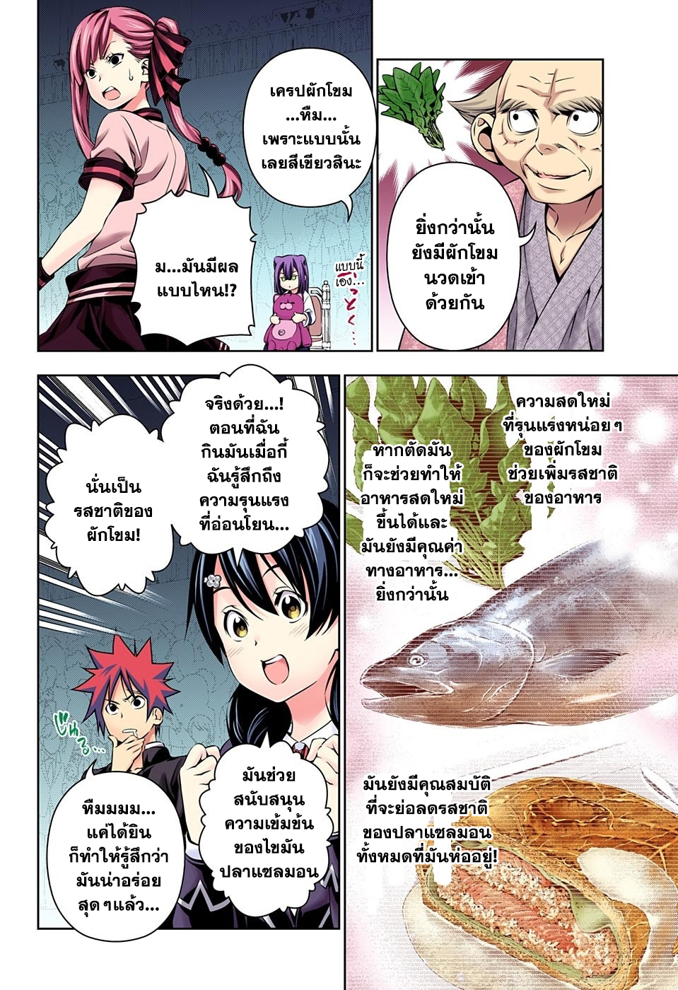 Shokugeki no Soma page 6