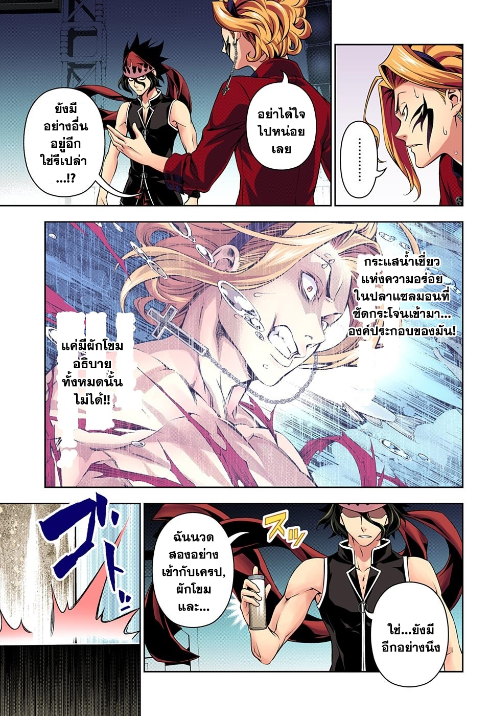 Shokugeki no Soma page 7