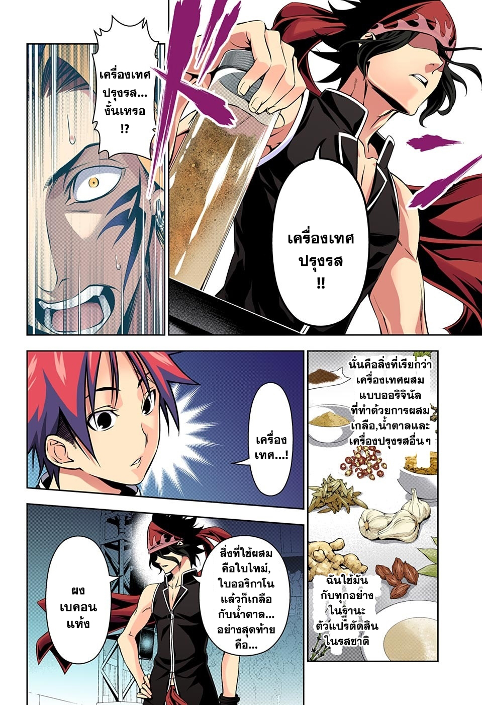Shokugeki no Soma page 8
