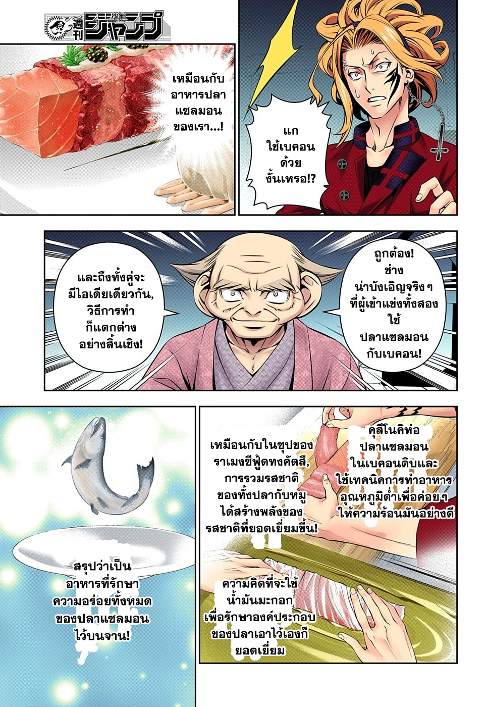 Shokugeki no Soma page 9