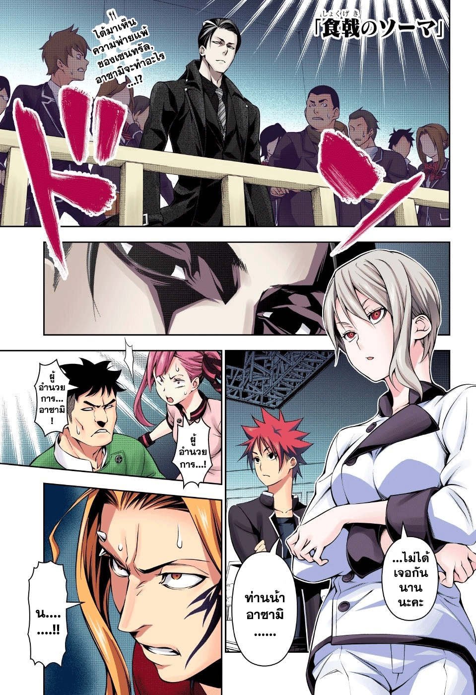 Shokugeki no Soma page 1