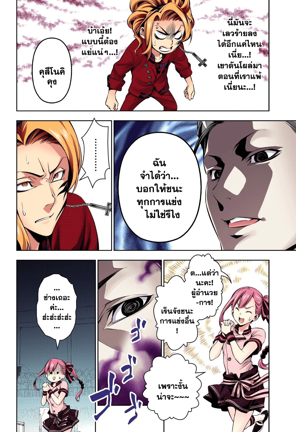 Shokugeki no Soma page 2