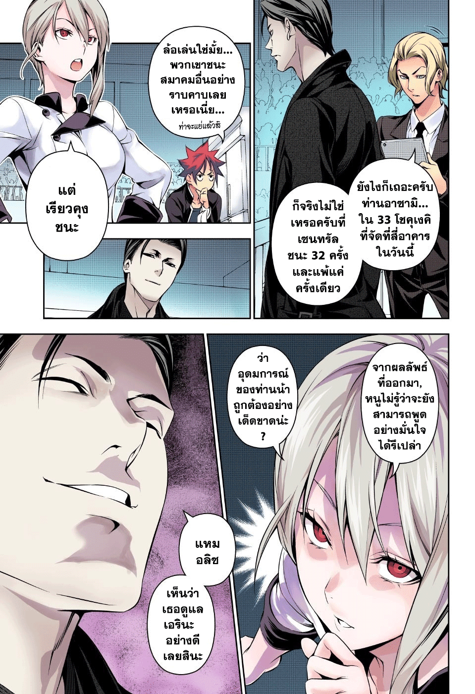 Shokugeki no Soma page 3