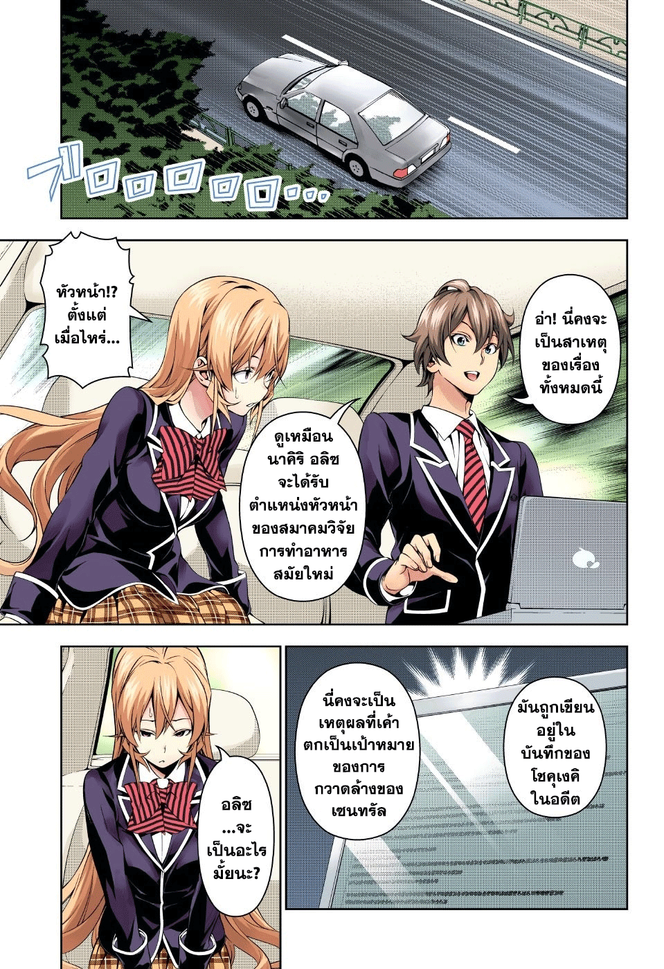 Shokugeki no Soma page 5