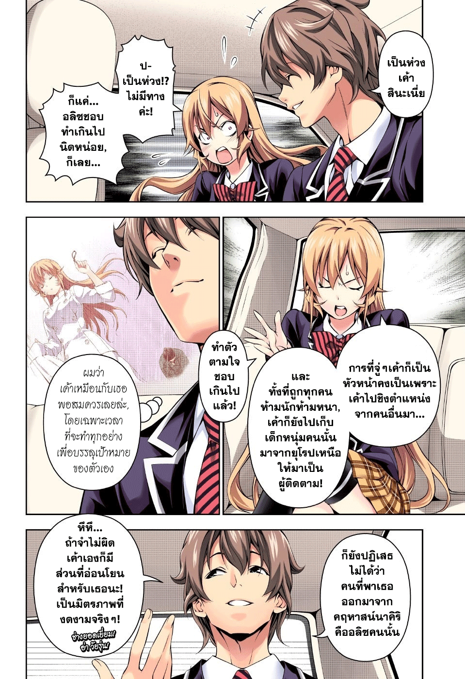 Shokugeki no Soma page 6