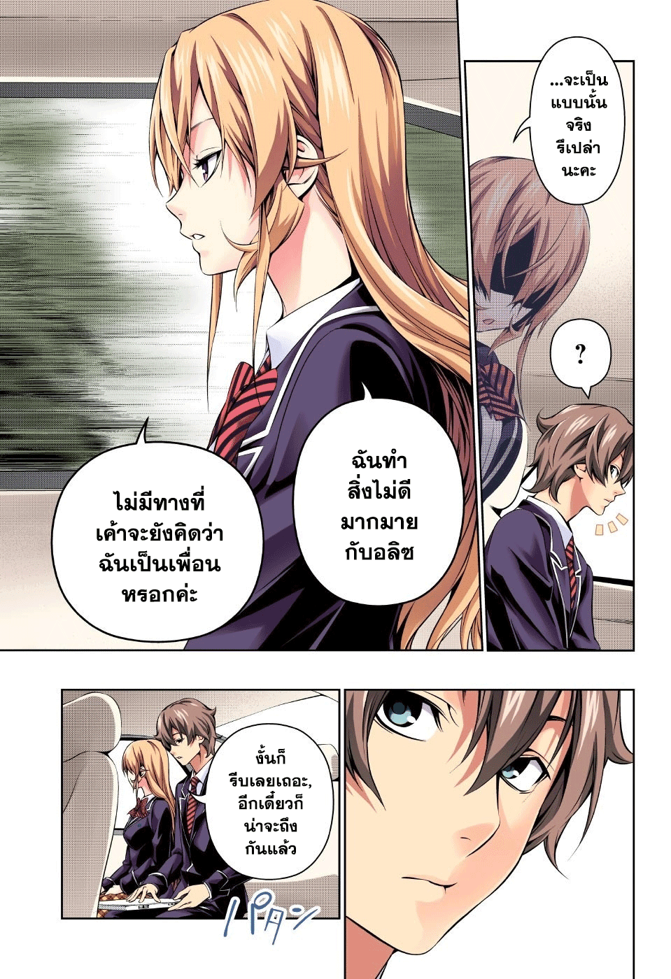 Shokugeki no Soma page 7
