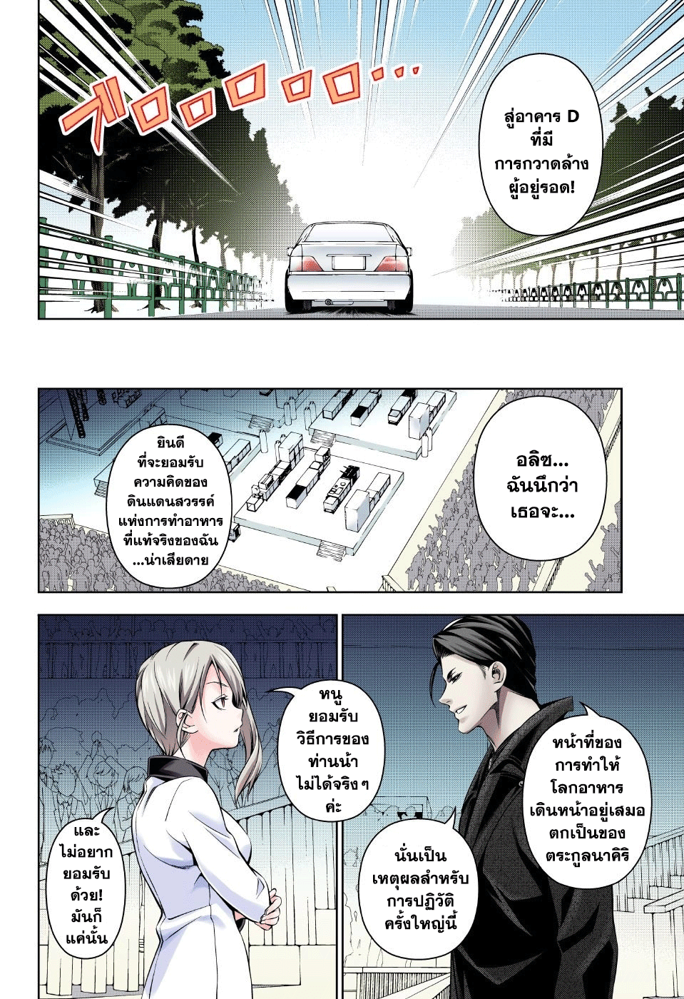 Shokugeki no Soma page 8