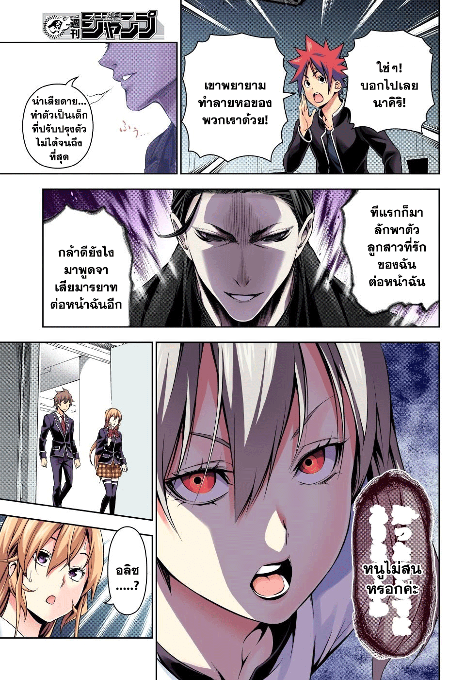 Shokugeki no Soma page 9