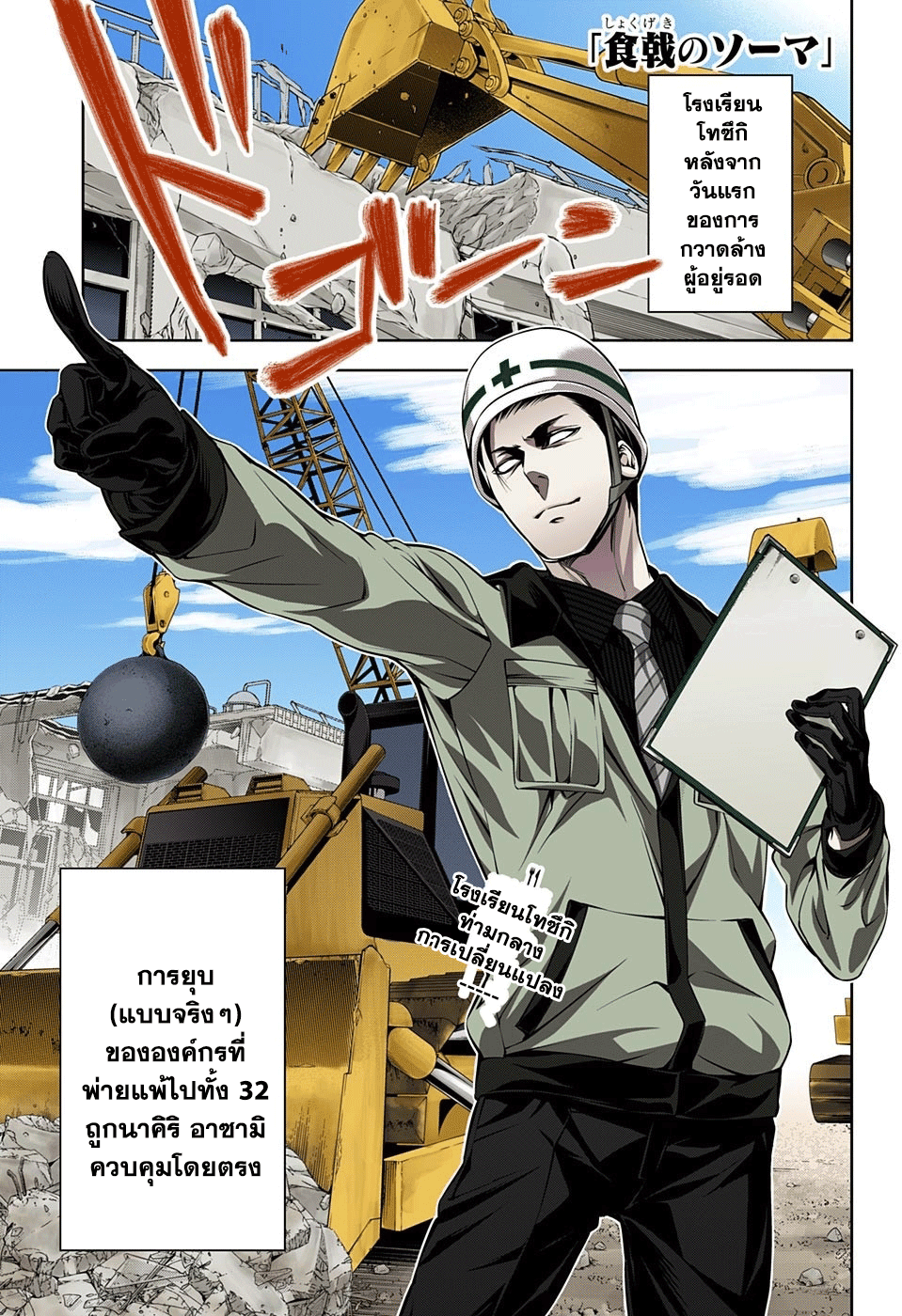 Shokugeki no Soma page 1