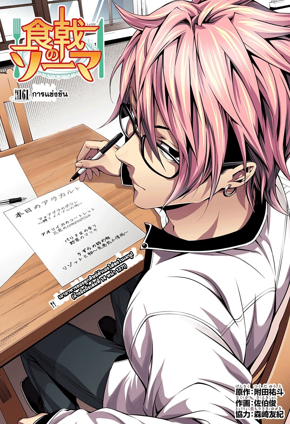 Shokugeki no Soma page 2