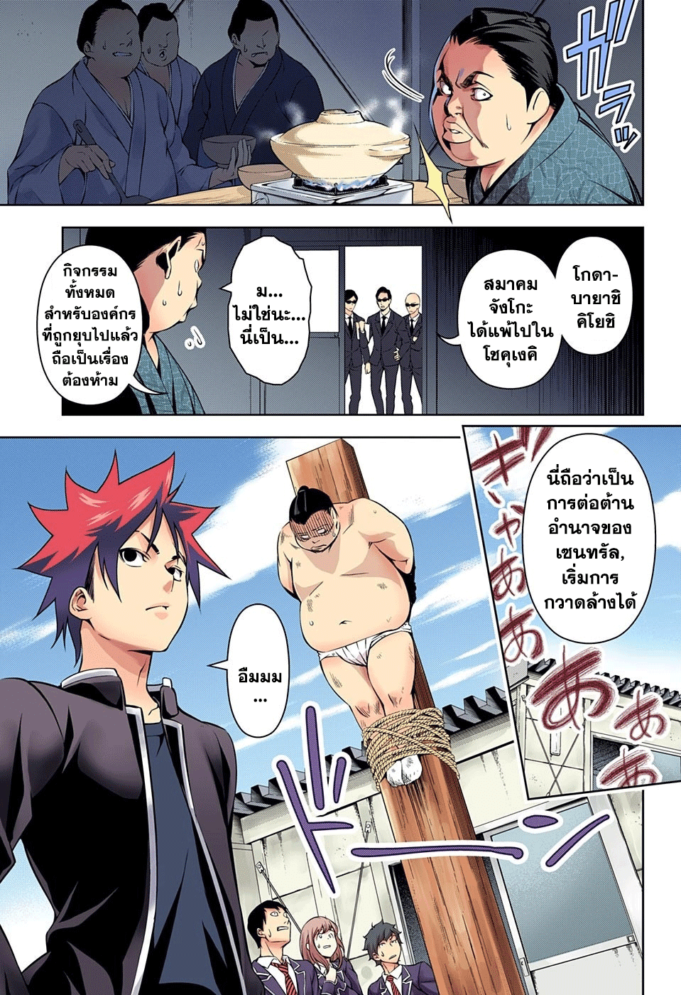 Shokugeki no Soma page 3